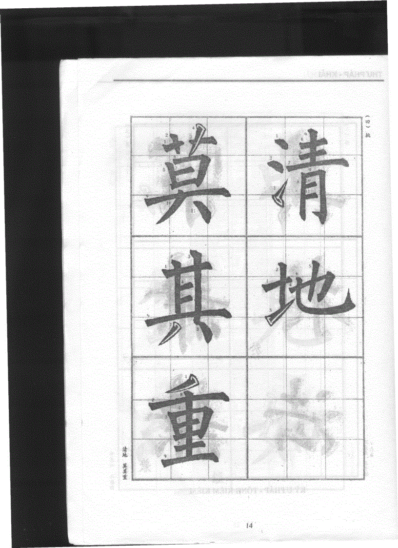 image for page Thư Pháp Khải Lệ Hành Thảo