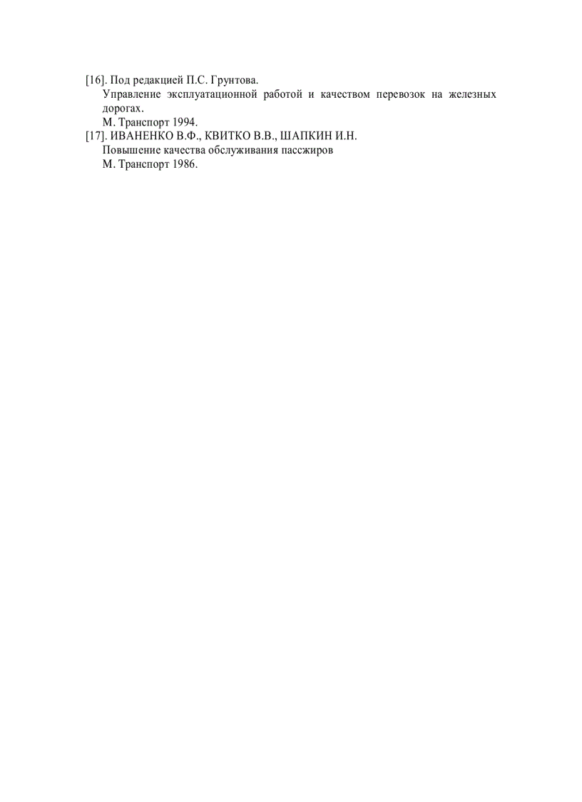 image for page Tổ chức vận chuyển hành khách và du lịch đường sắt