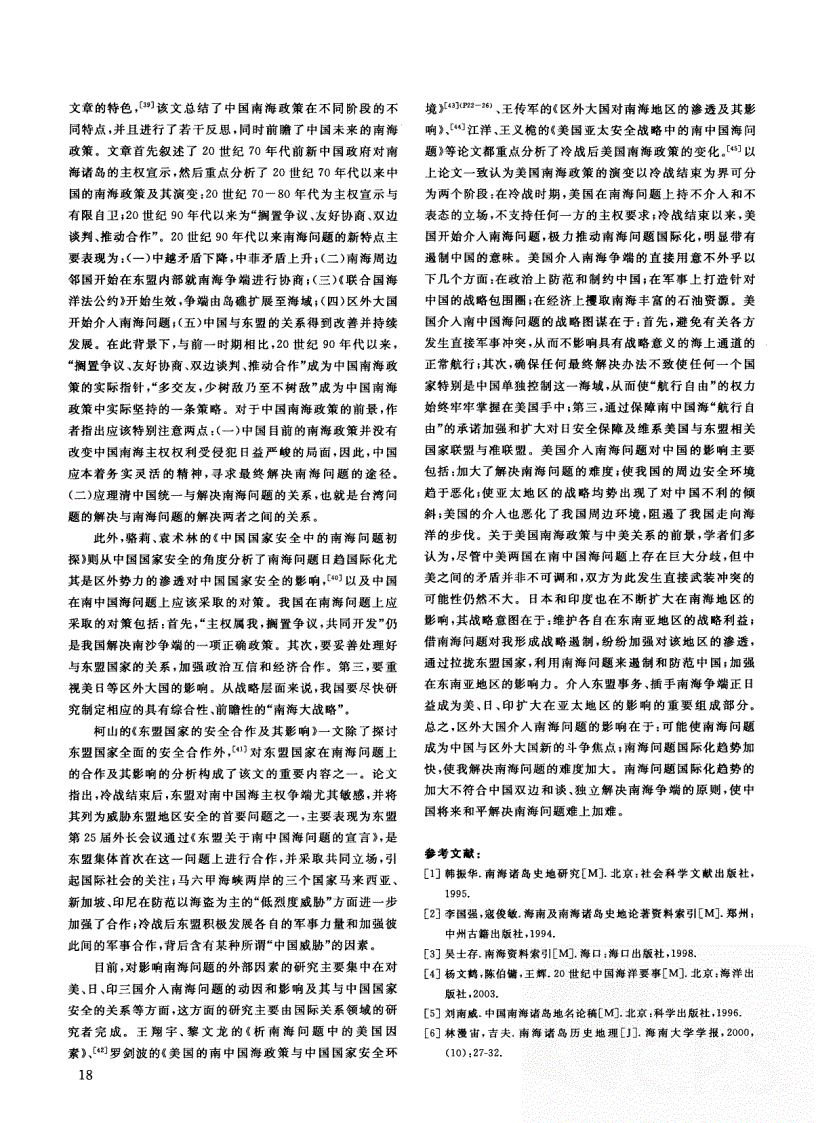 image for page Nghiên cứu vấn đề Biển Đông Nam Hải của Trung Quốc trong những năm 90 của TK 20