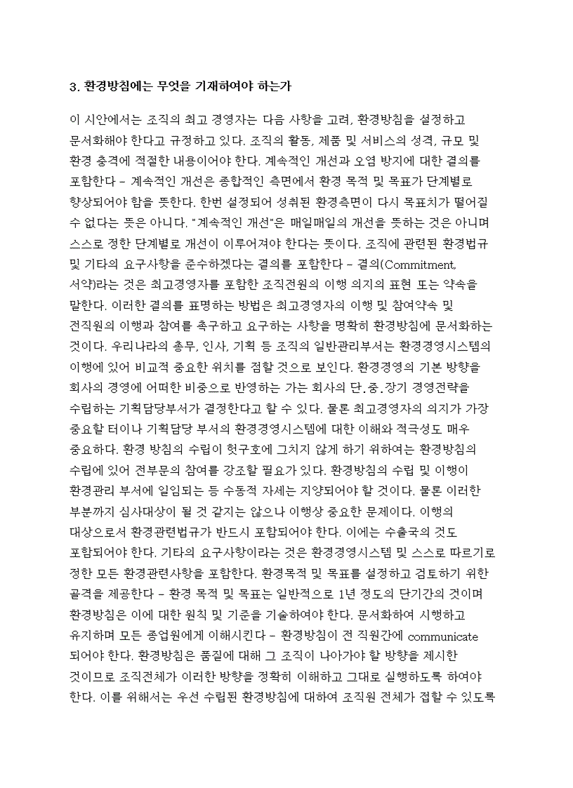 Tiêu chuẩn Môi trường iso 14000 Tiếng Hàn