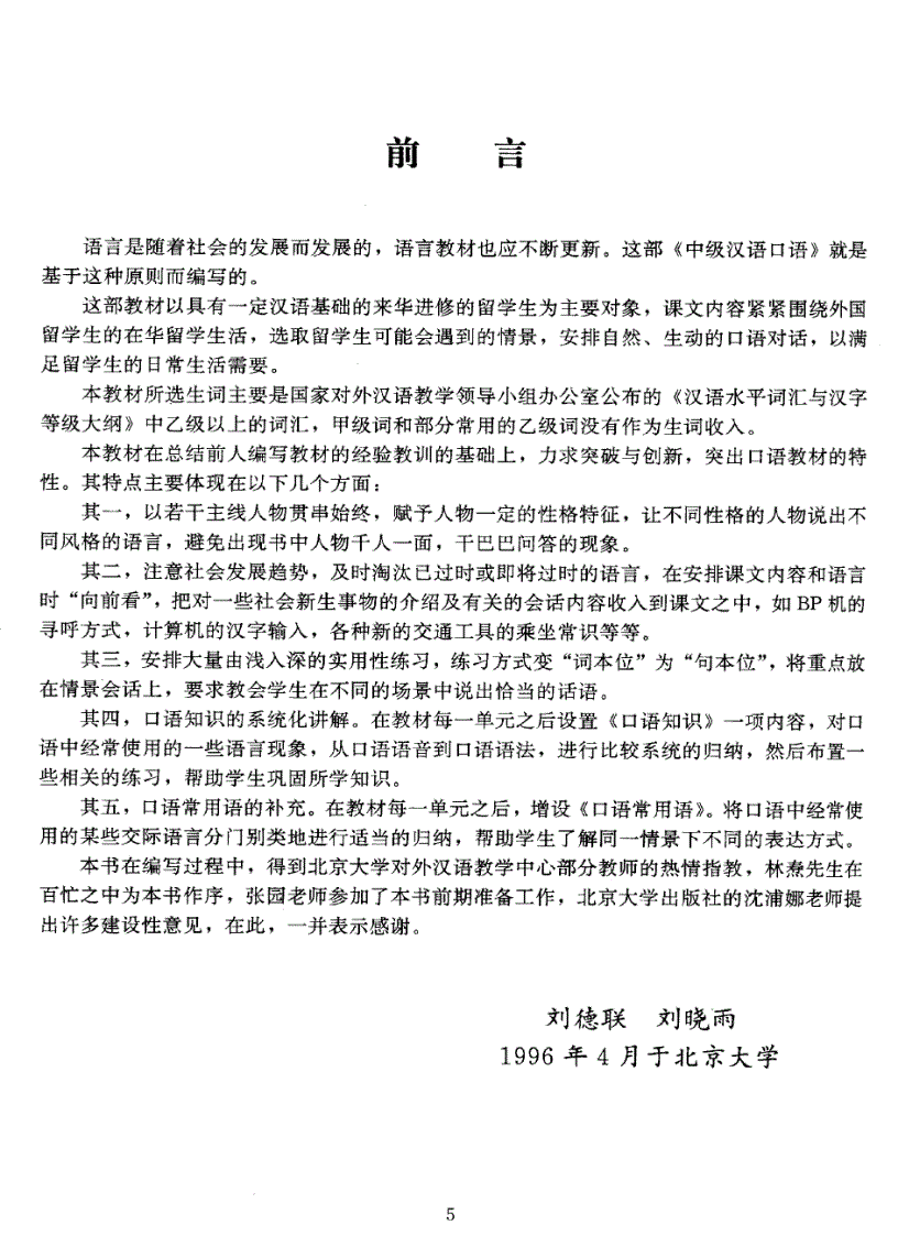 image for page Khẩu ngữ tiếng trung trình độ trung cấp