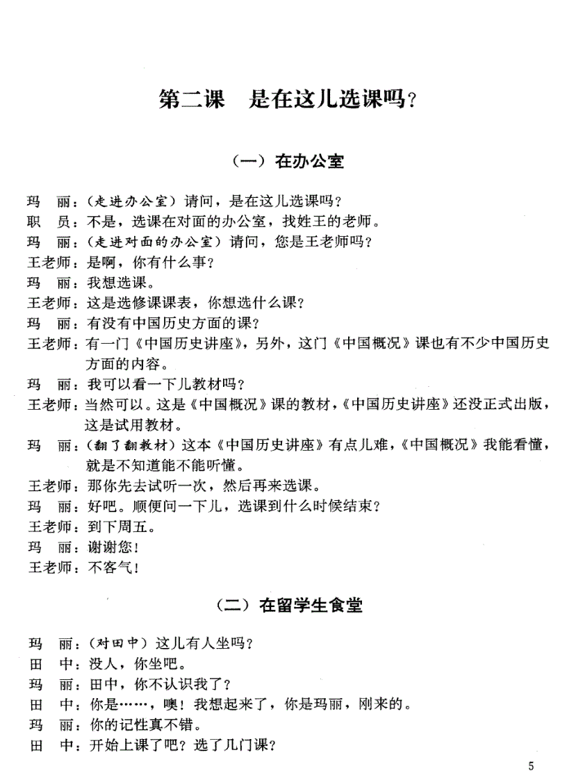 image for page Khẩu ngữ tiếng trung trình độ trung cấp