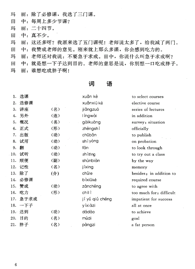 image for page Khẩu ngữ tiếng trung trình độ trung cấp