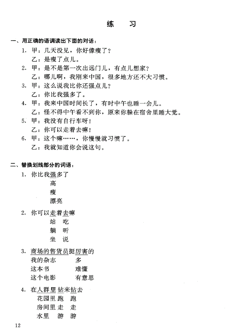 image for page Khẩu ngữ tiếng trung trình độ trung cấp