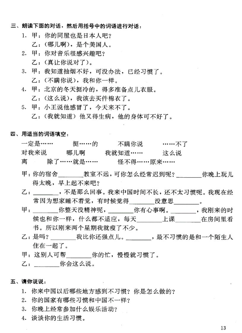 image for page Khẩu ngữ tiếng trung trình độ trung cấp