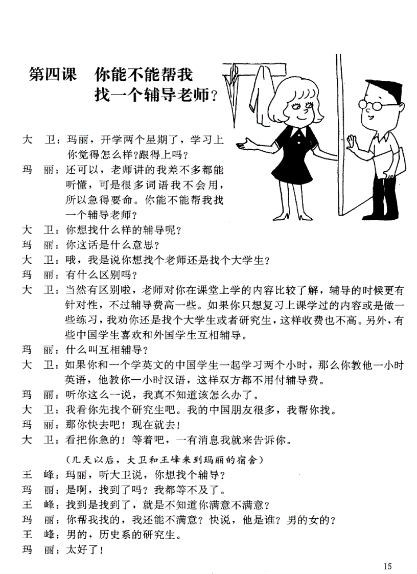 image for page Khẩu ngữ tiếng trung trình độ trung cấp