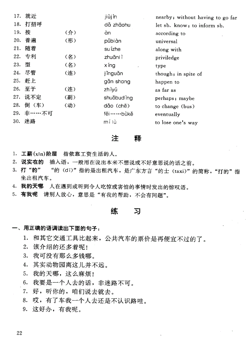 image for page Khẩu ngữ tiếng trung trình độ trung cấp