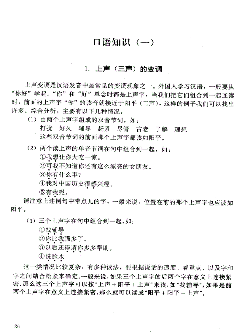 image for page Khẩu ngữ tiếng trung trình độ trung cấp