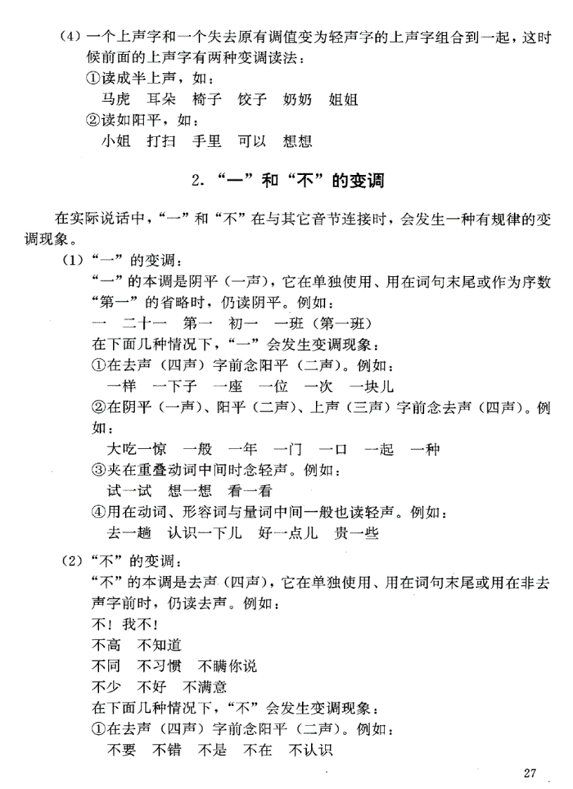 image for page Khẩu ngữ tiếng trung trình độ trung cấp