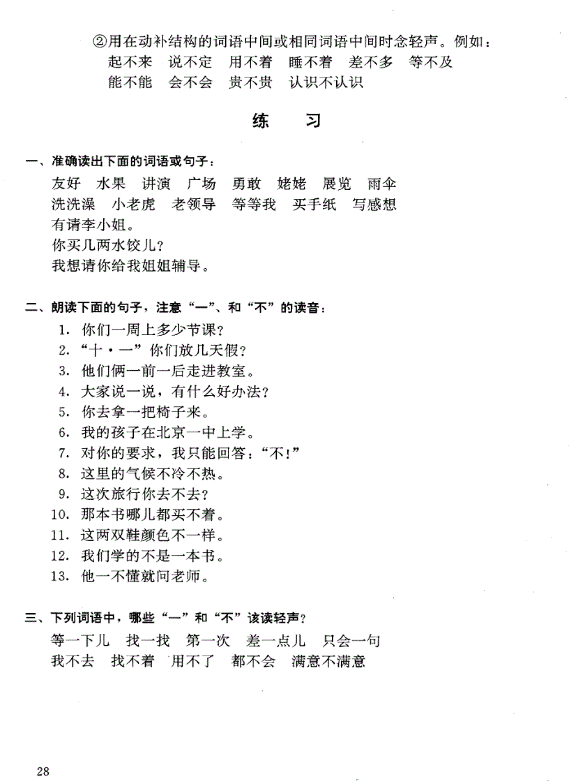 image for page Khẩu ngữ tiếng trung trình độ trung cấp