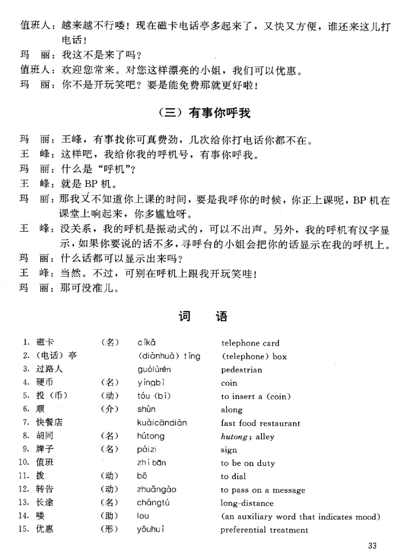 image for page Khẩu ngữ tiếng trung trình độ trung cấp