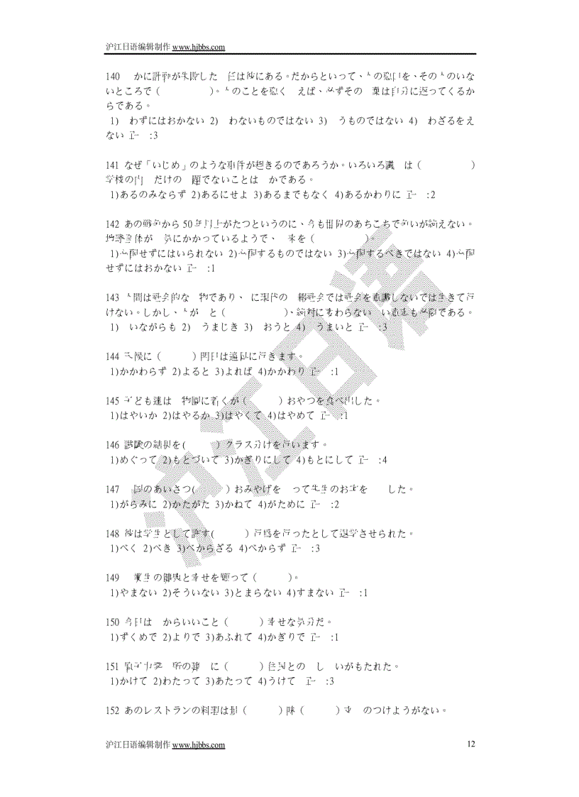 image for page Học tiếng nhật thi năng lực n1 n2