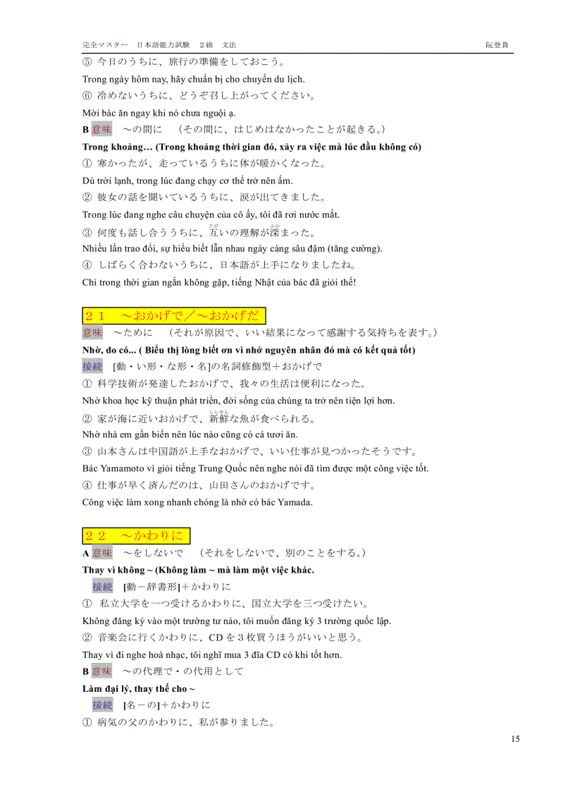 image for page Tài liệu ôn thi tiếng nhật n2