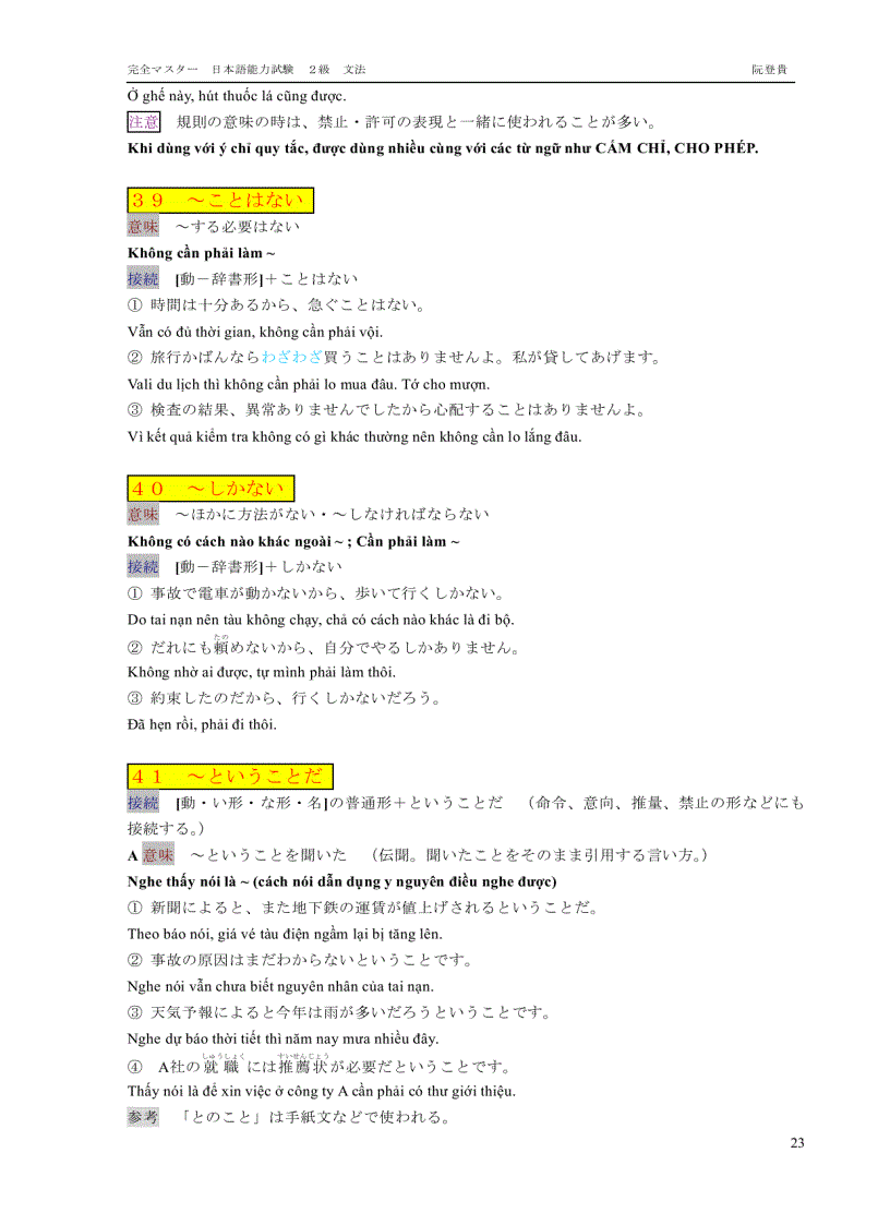 image for page Tài liệu ôn thi tiếng nhật n2