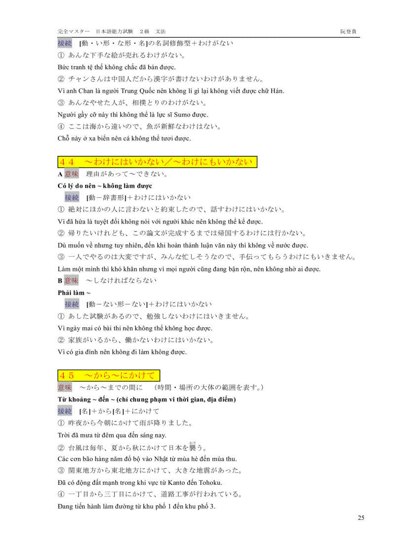 image for page Tài liệu ôn thi tiếng nhật n2