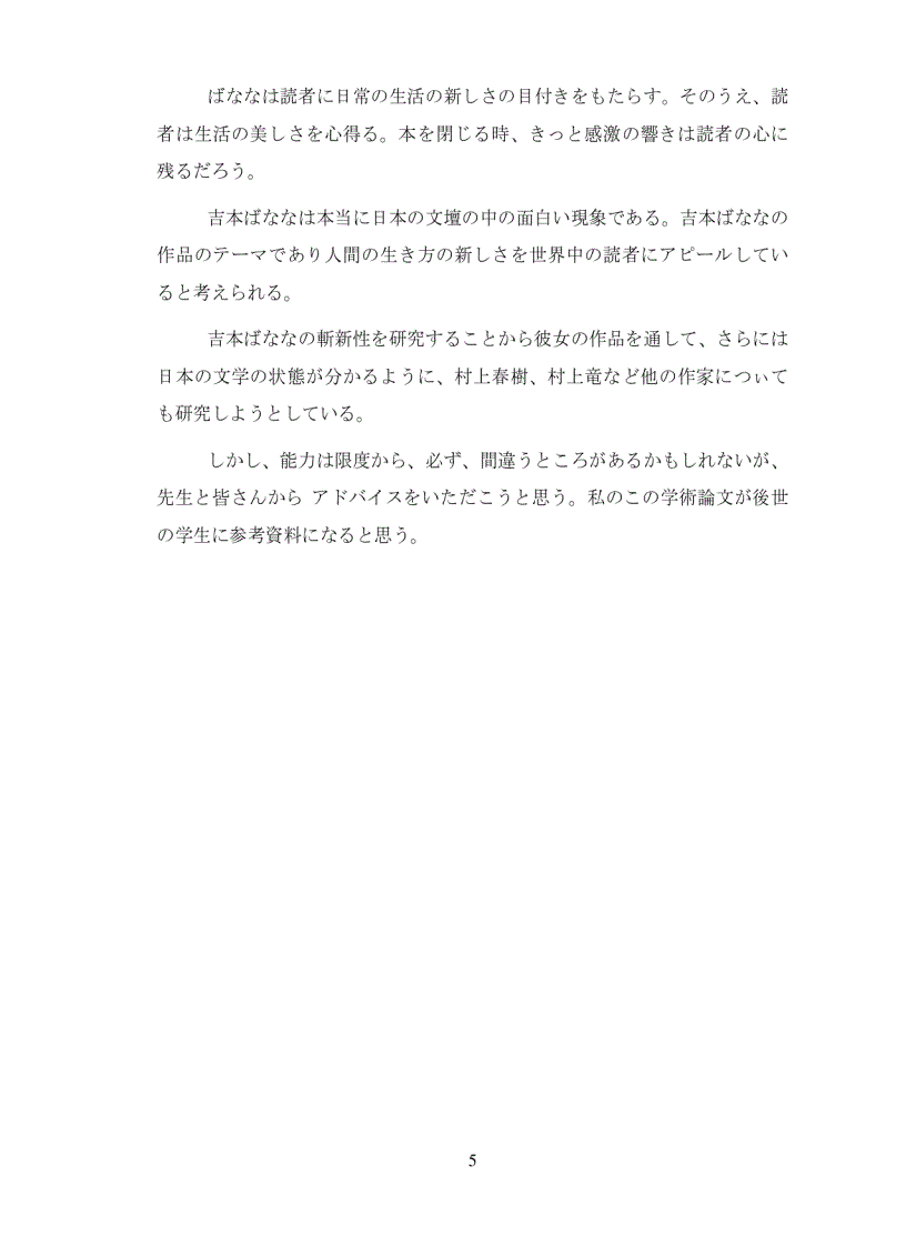 image for page Tìm hiểu nghệ thuật trong các tác phẩm của Yoshimoto Banana