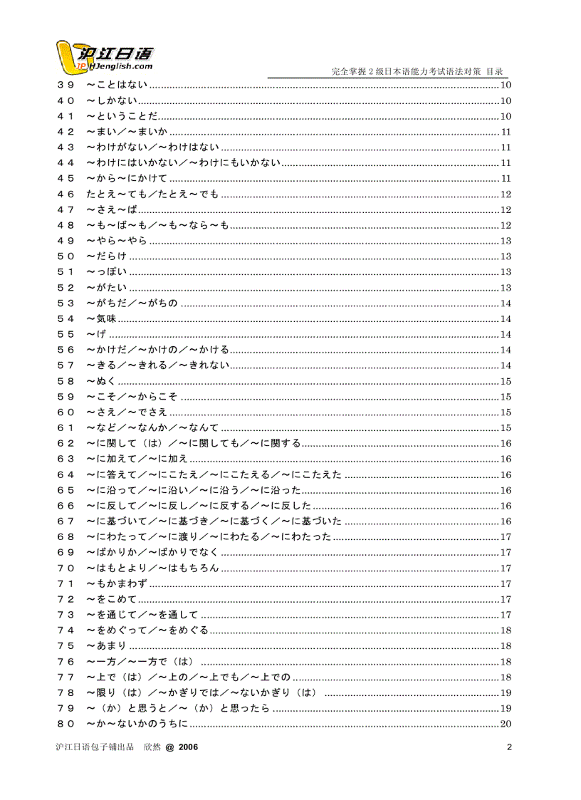 image for page 2kyuu grammar