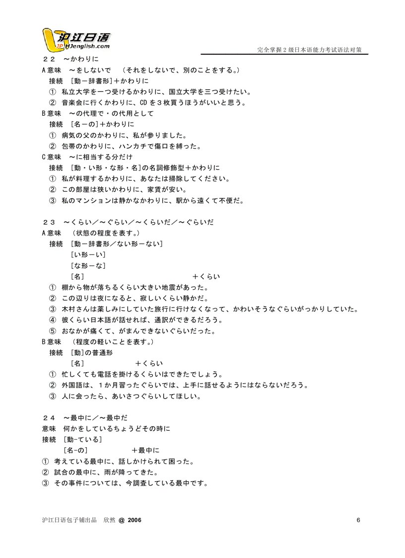 image for page 2kyuu grammar