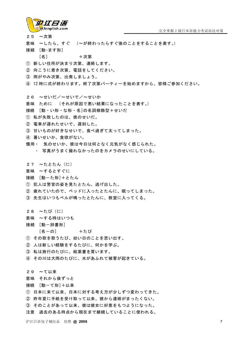 image for page 2kyuu grammar