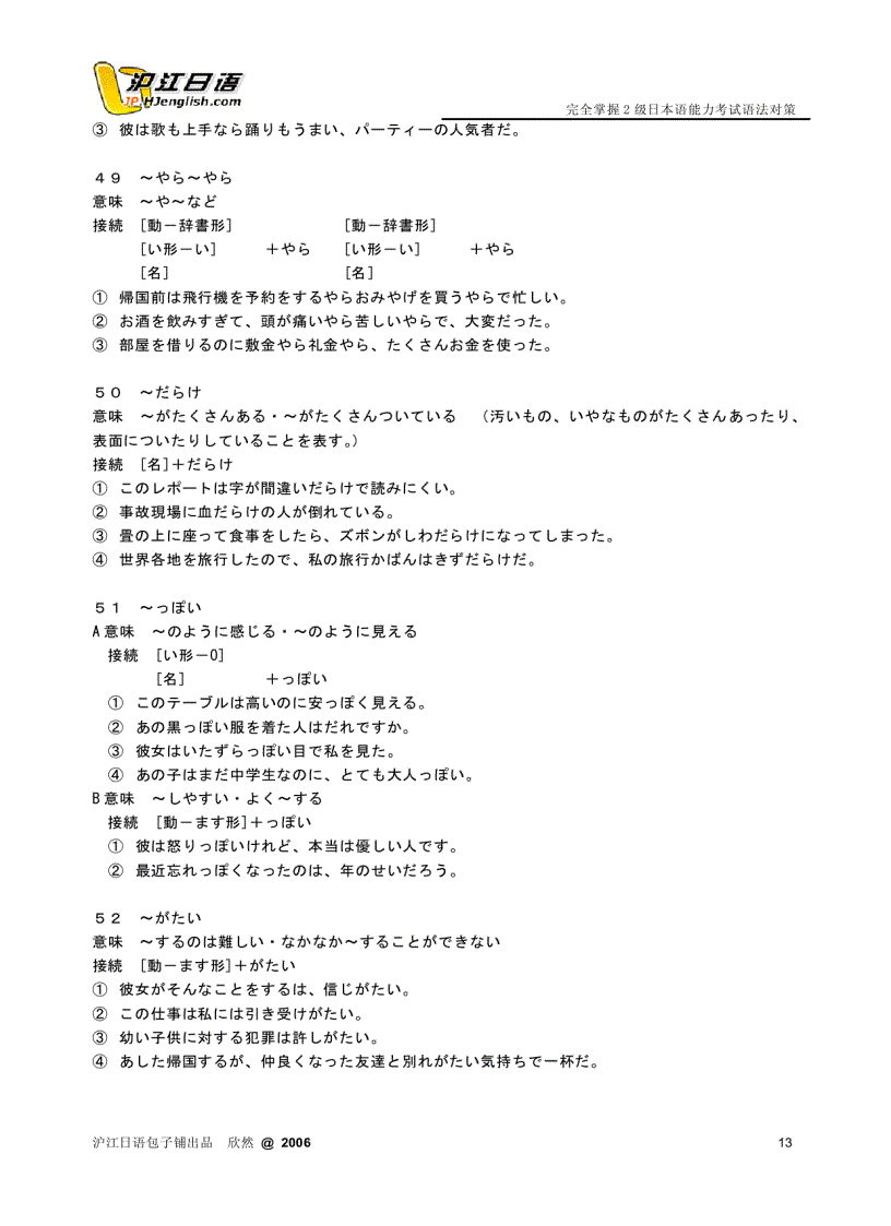 image for page 2kyuu grammar