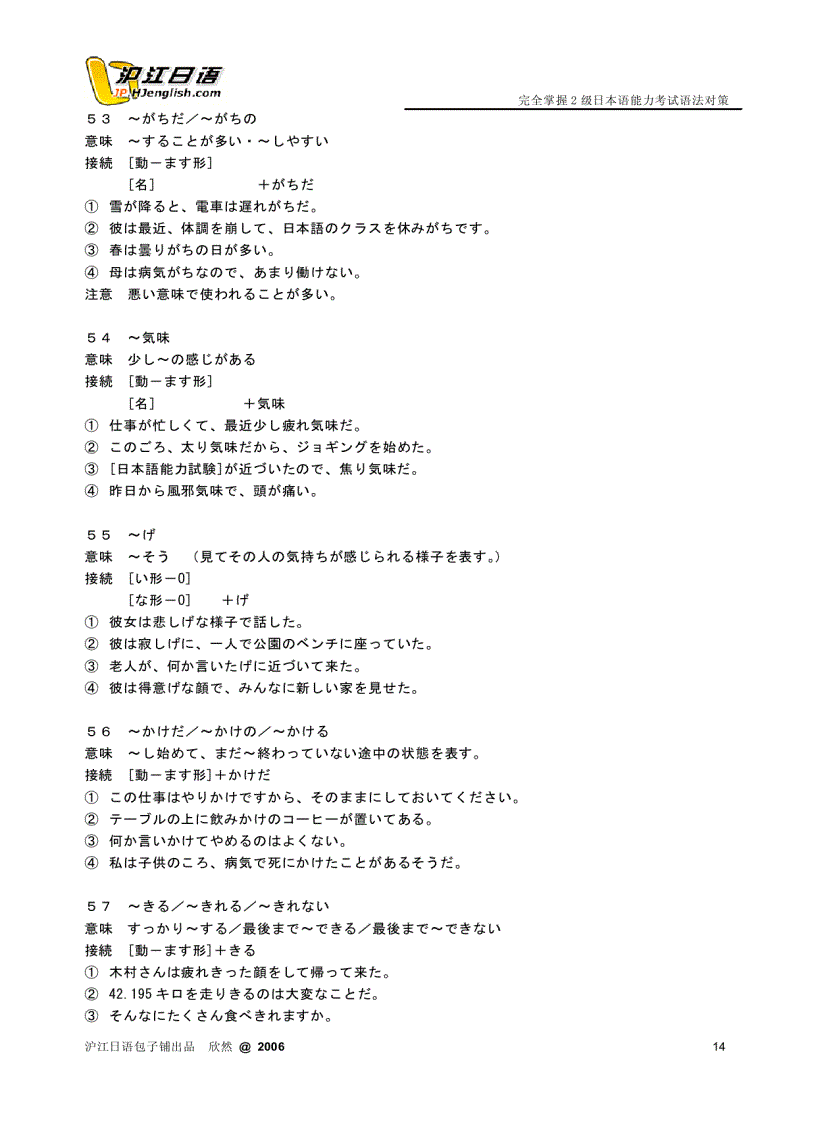 image for page 2kyuu grammar