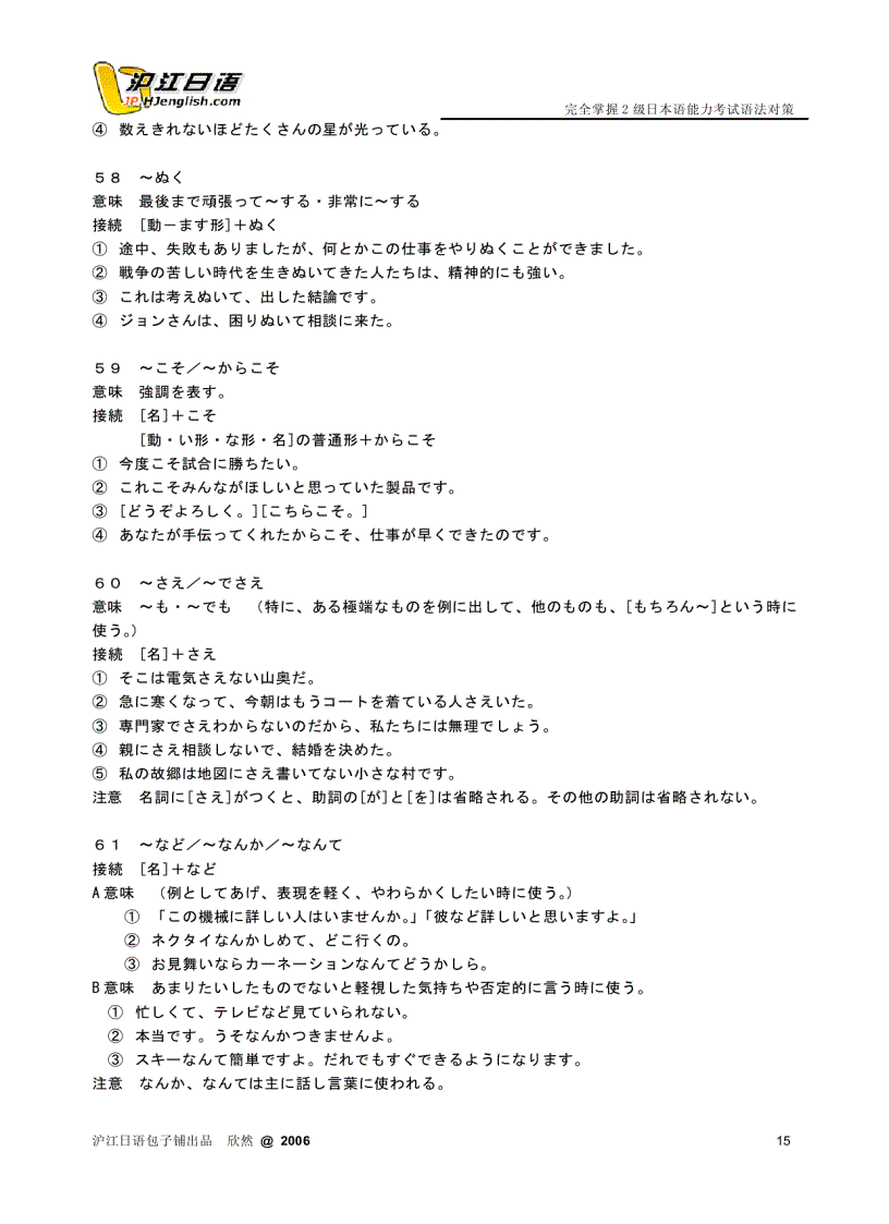 image for page 2kyuu grammar