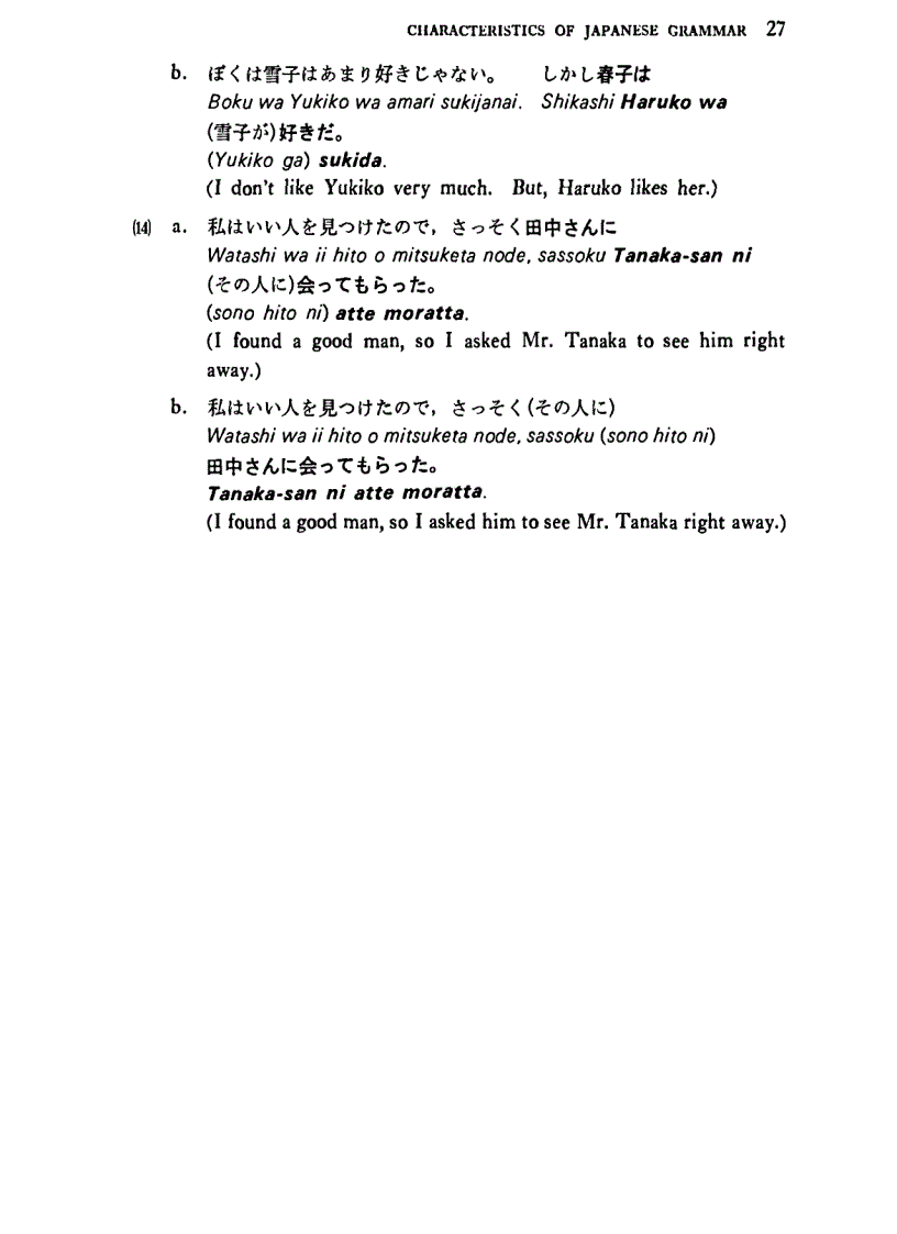 image for page Dictionary Of Basic Japanese Grammars