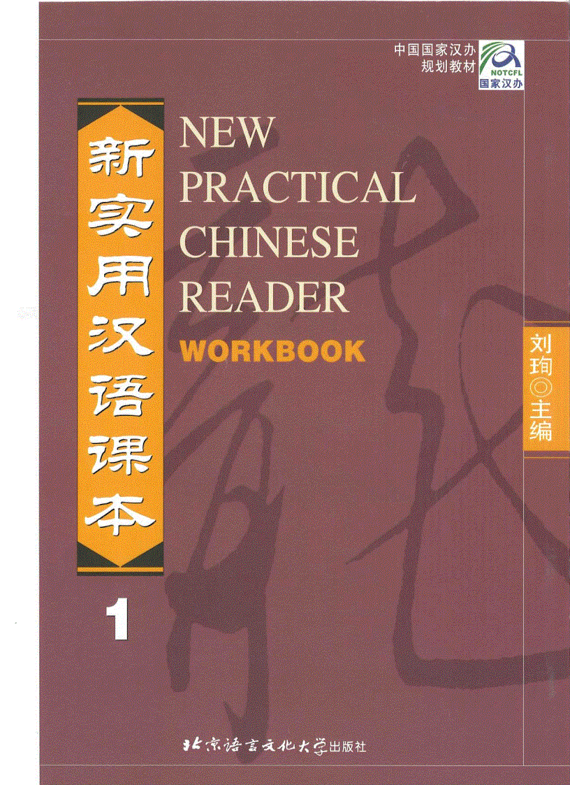 image for page Practical chinese reader workbook