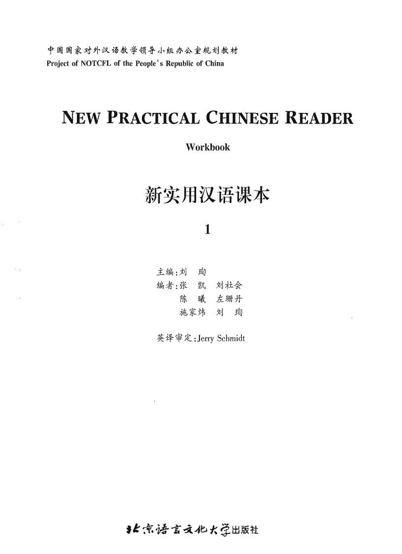 image for page Practical chinese reader workbook