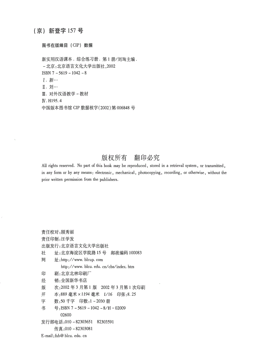 image for page Practical chinese reader workbook