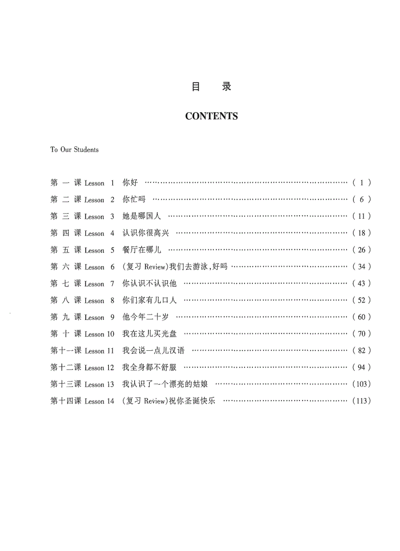 image for page Practical chinese reader workbook