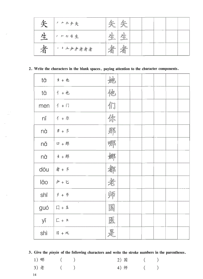 image for page Practical chinese reader workbook