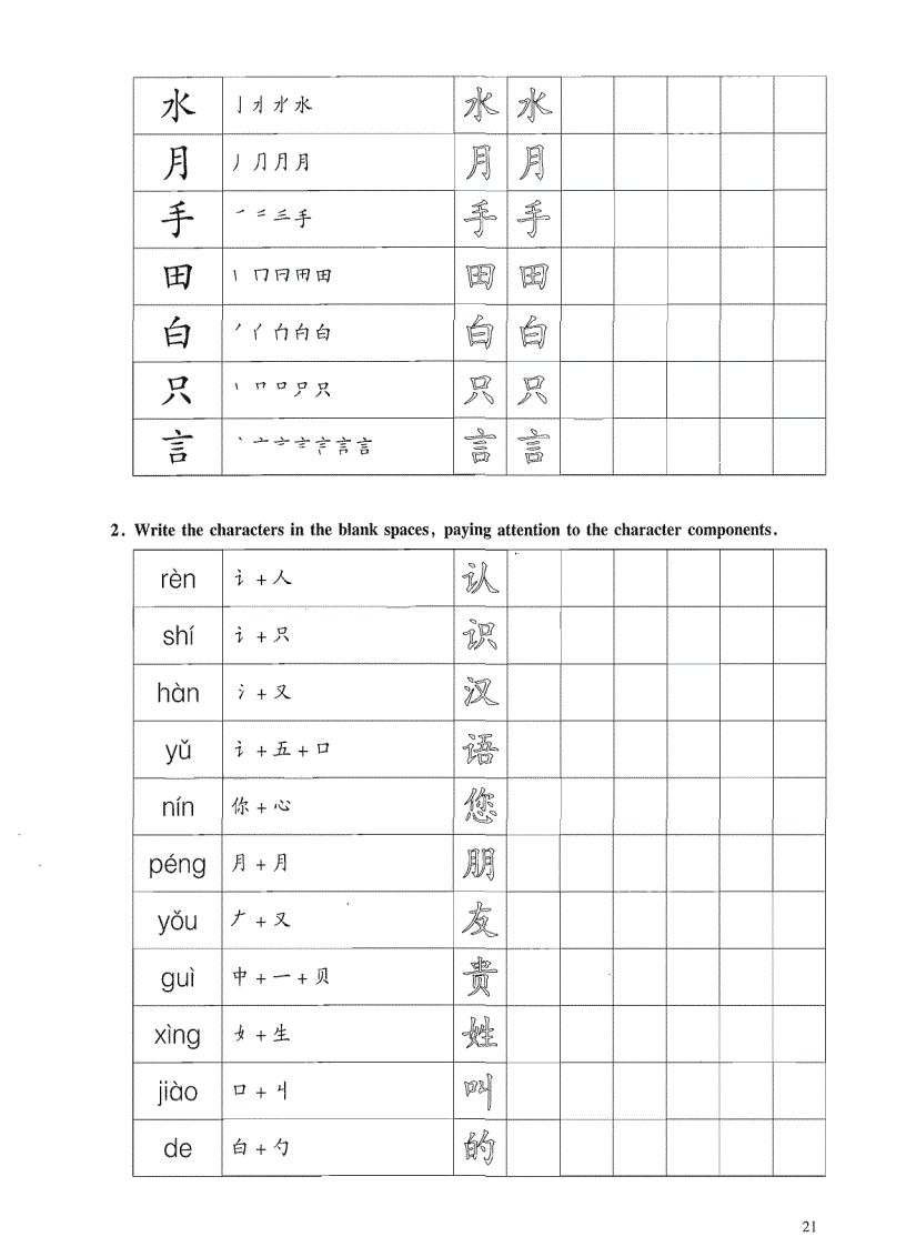image for page Practical chinese reader workbook