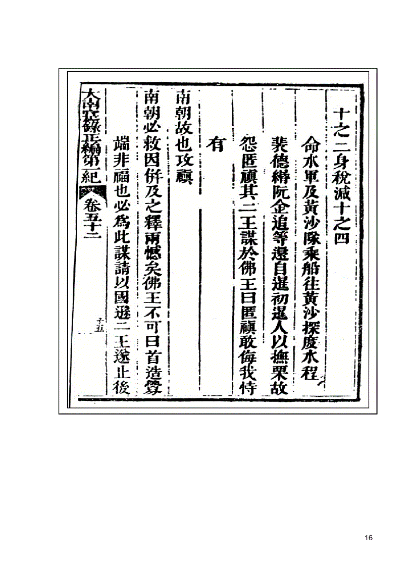 image for page Tư Liệu Về Hoàng Sa Và Trường Sa