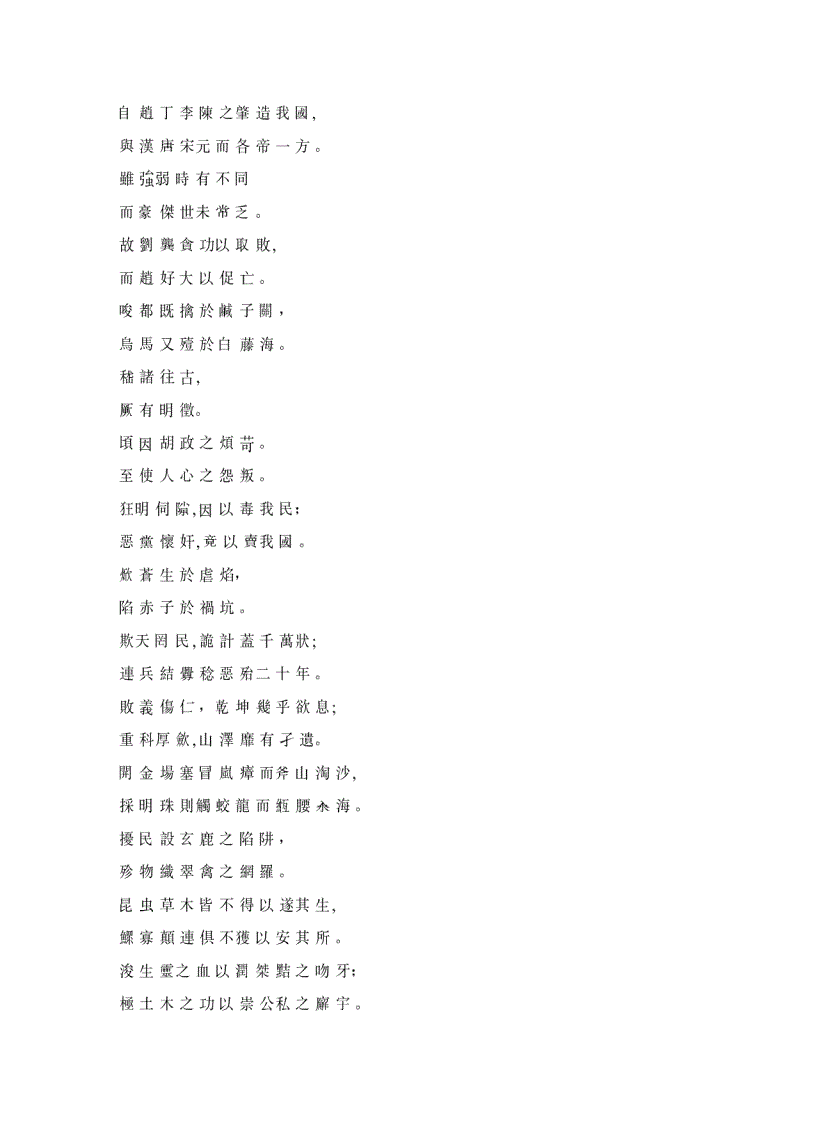 image for page BÌNH NGÔ ĐẠI CÁO có cả phiên âm nguyên bản