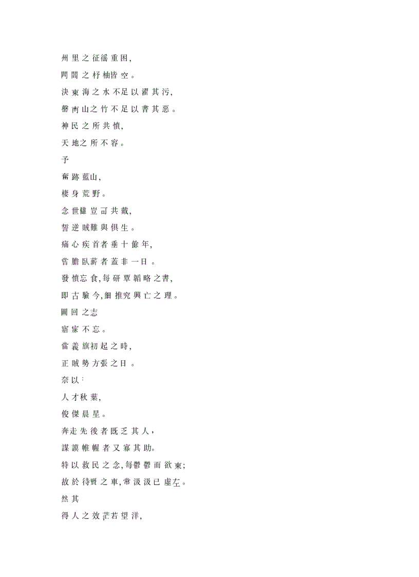 image for page BÌNH NGÔ ĐẠI CÁO có cả phiên âm nguyên bản