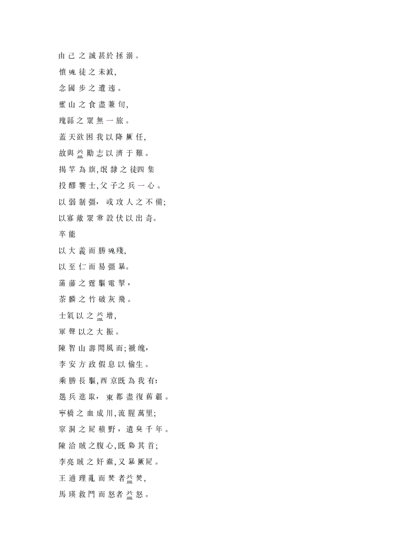 image for page BÌNH NGÔ ĐẠI CÁO có cả phiên âm nguyên bản