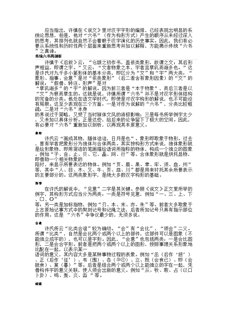 image for page Lục Thư trong chữ Hán 汉字六书