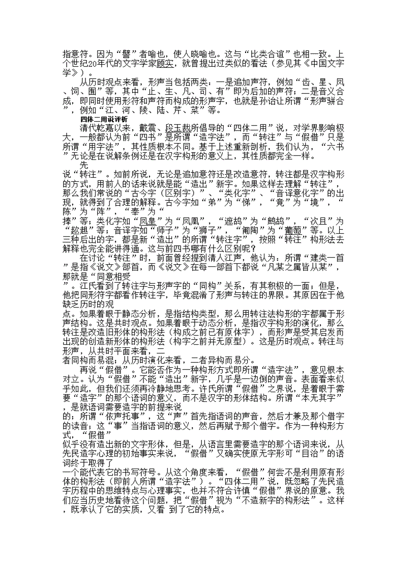 image for page Lục Thư trong chữ Hán 汉字六书