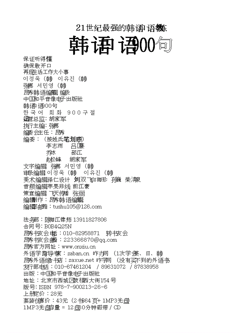 image for page 900 Câu khẩu ngữ tiếng Hàn