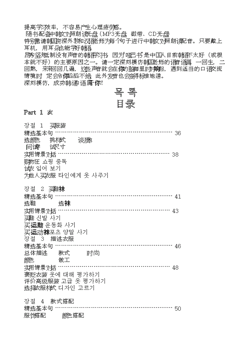 image for page 900 Câu khẩu ngữ tiếng Hàn