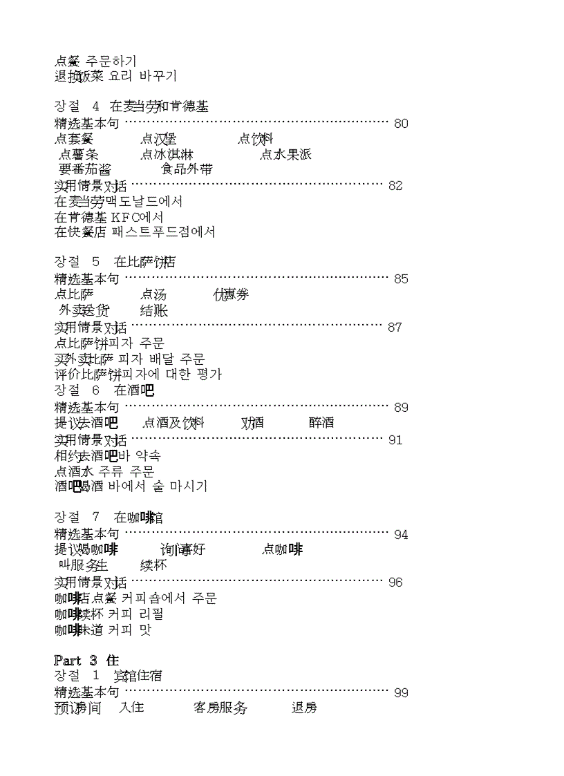 image for page 900 Câu khẩu ngữ tiếng Hàn