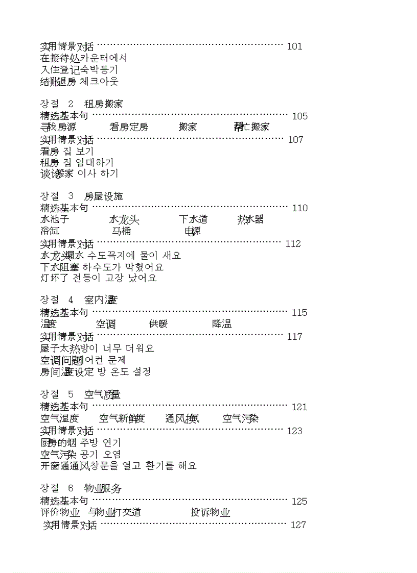image for page 900 Câu khẩu ngữ tiếng Hàn
