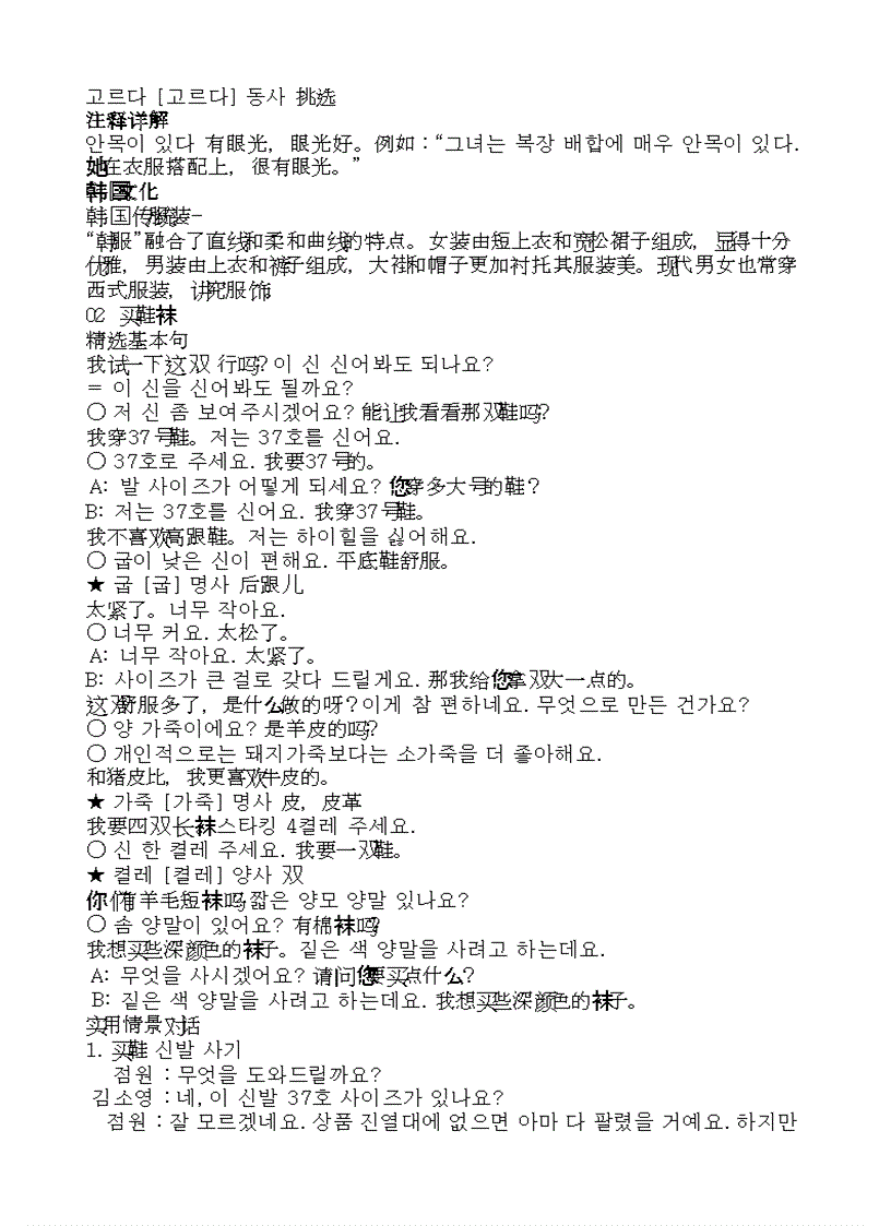 image for page 900 Câu khẩu ngữ tiếng Hàn