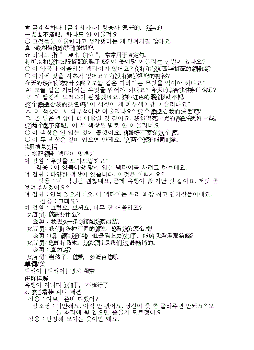 image for page 900 Câu khẩu ngữ tiếng Hàn