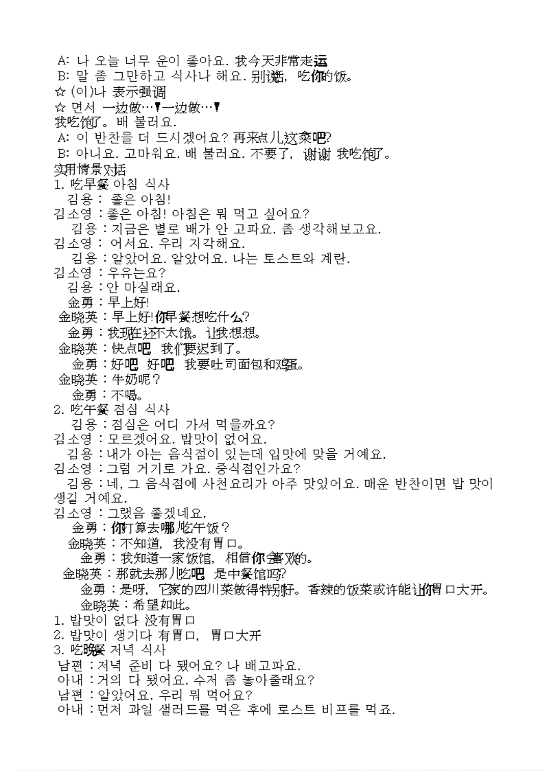 image for page 900 Câu khẩu ngữ tiếng Hàn