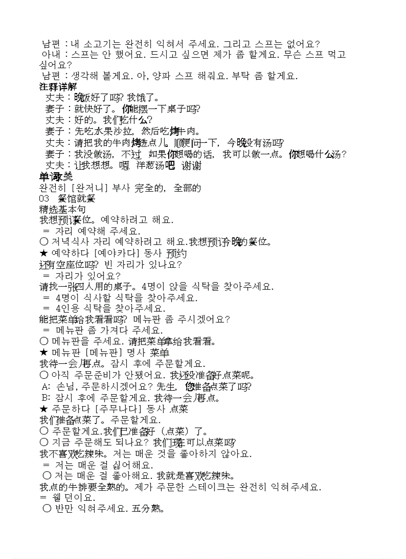 image for page 900 Câu khẩu ngữ tiếng Hàn