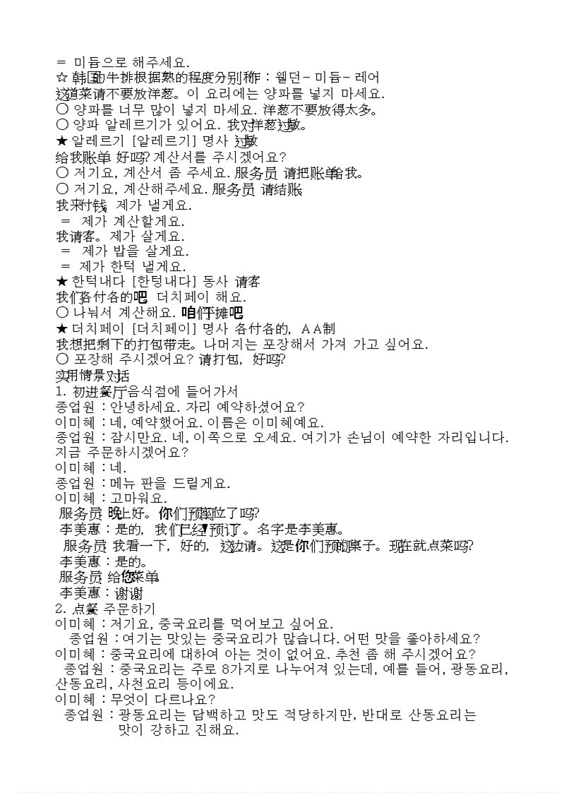 image for page 900 Câu khẩu ngữ tiếng Hàn