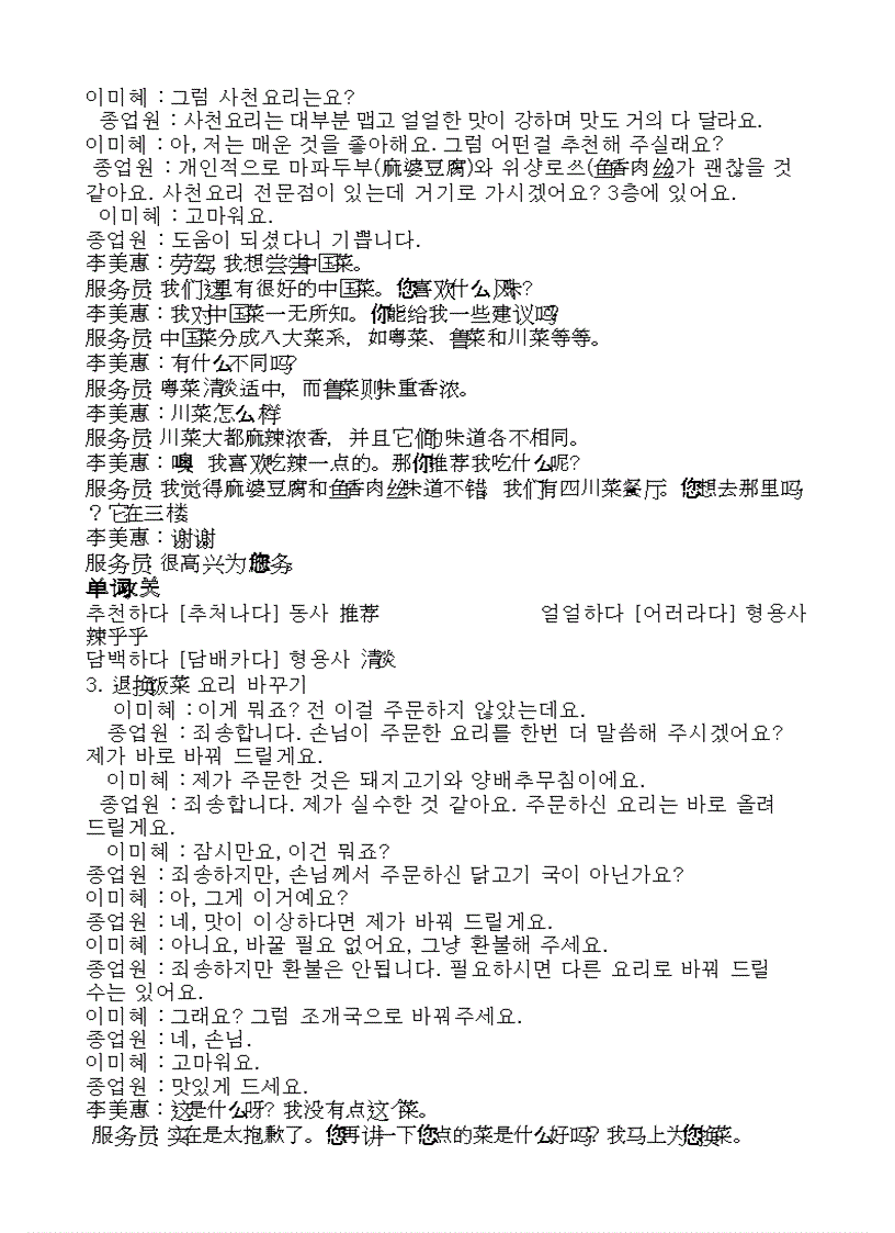 image for page 900 Câu khẩu ngữ tiếng Hàn