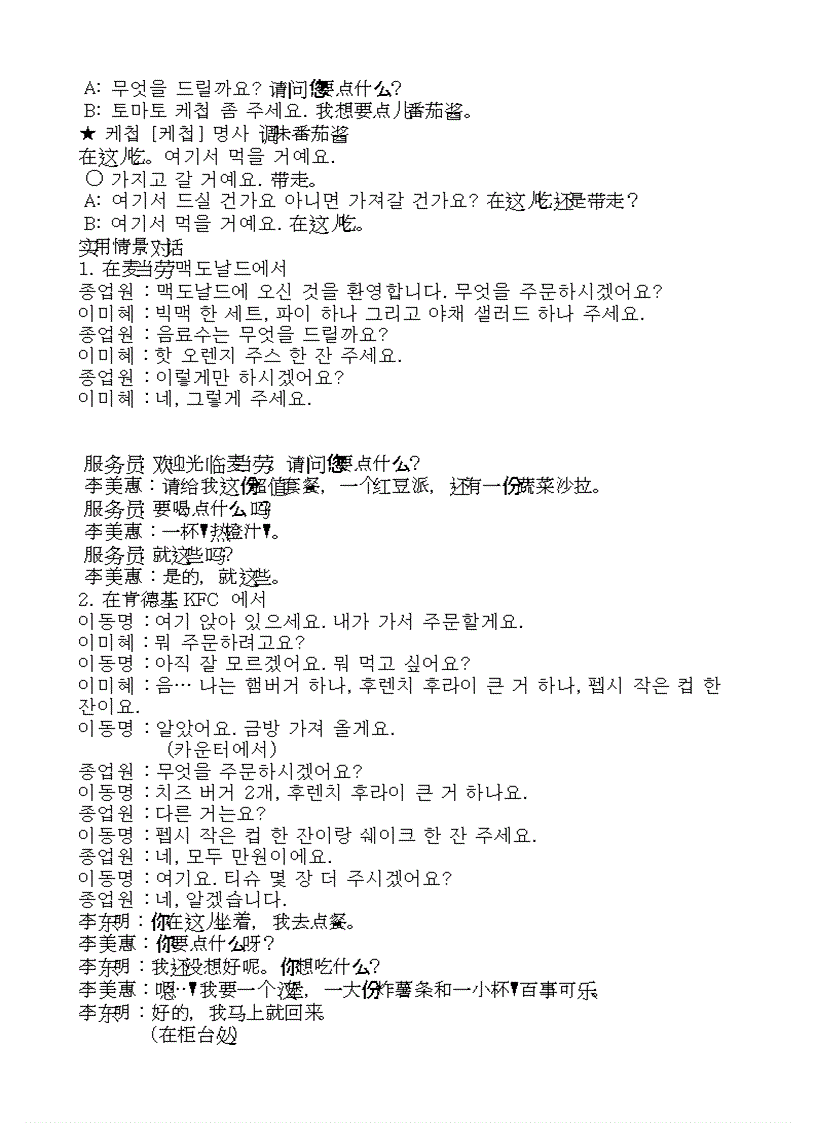 image for page 900 Câu khẩu ngữ tiếng Hàn